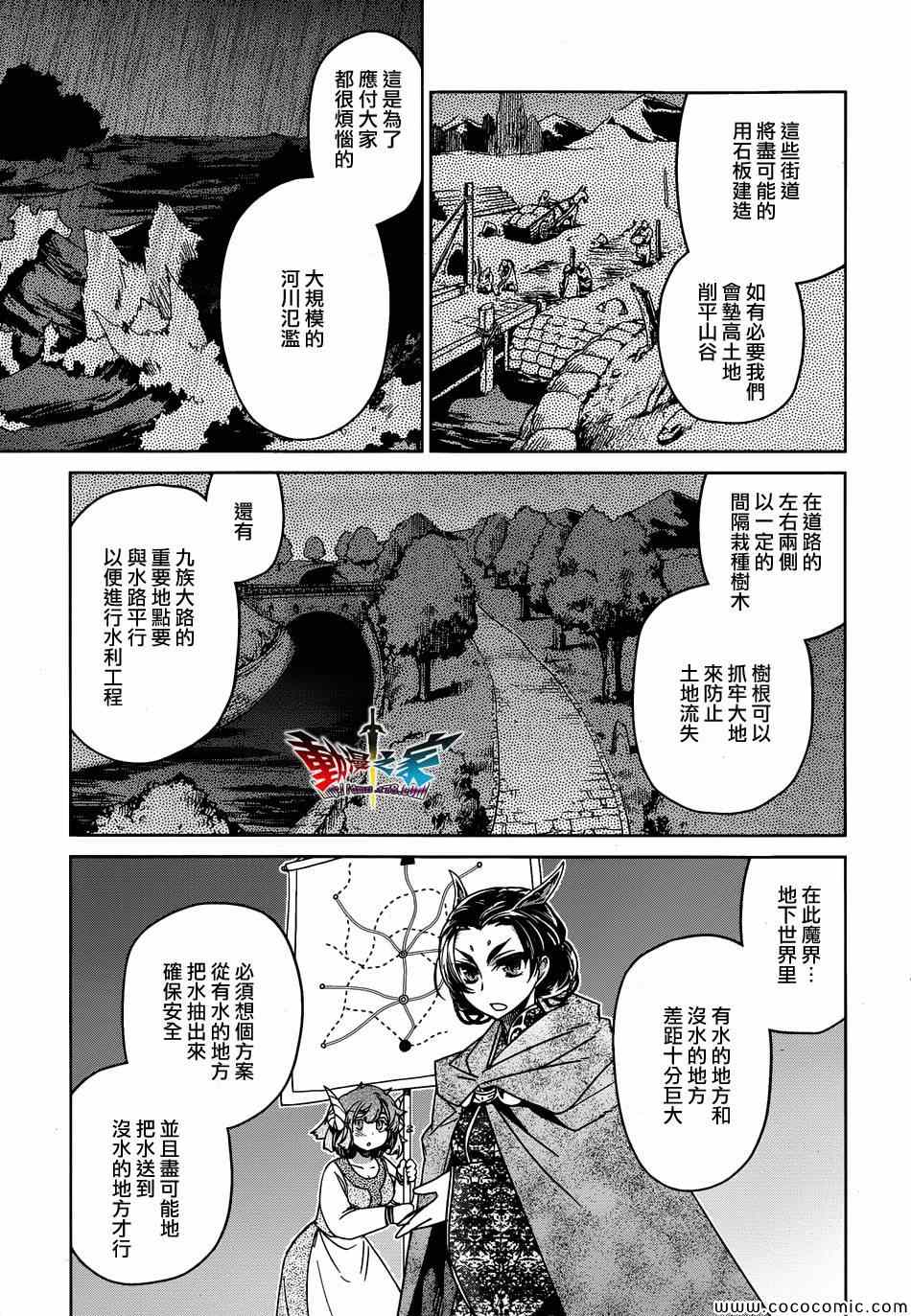 《魔王勇者「成为我的东西吧勇者」「我拒绝！」》漫画 魔王勇者 033集