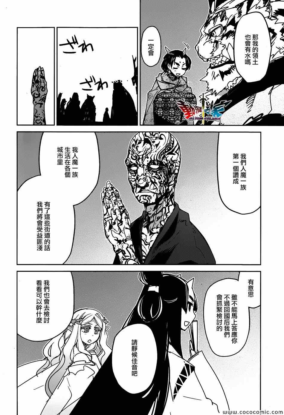 《魔王勇者「成为我的东西吧勇者」「我拒绝！」》漫画 魔王勇者 033集