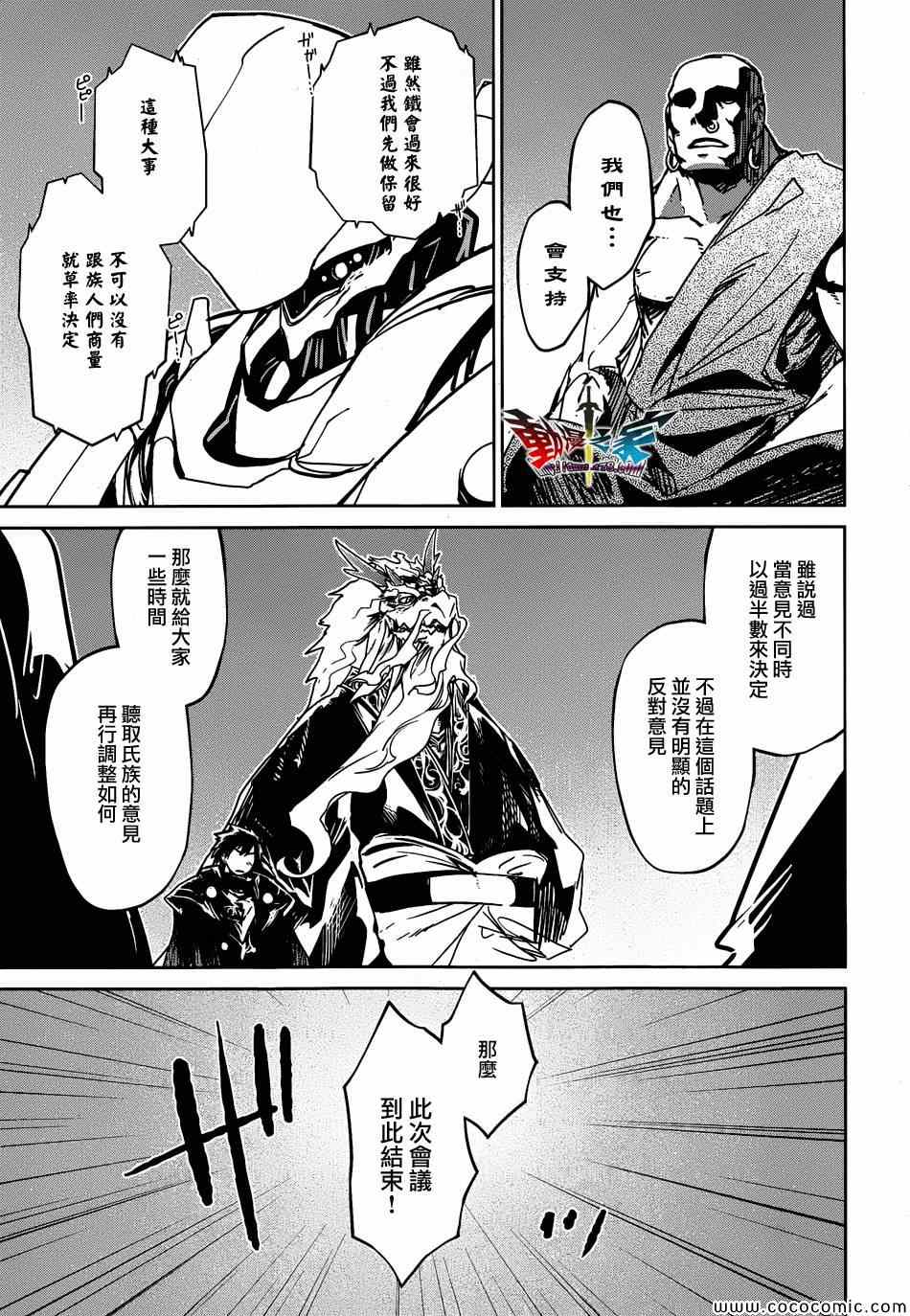 《魔王勇者「成为我的东西吧勇者」「我拒绝！」》漫画 魔王勇者 033集