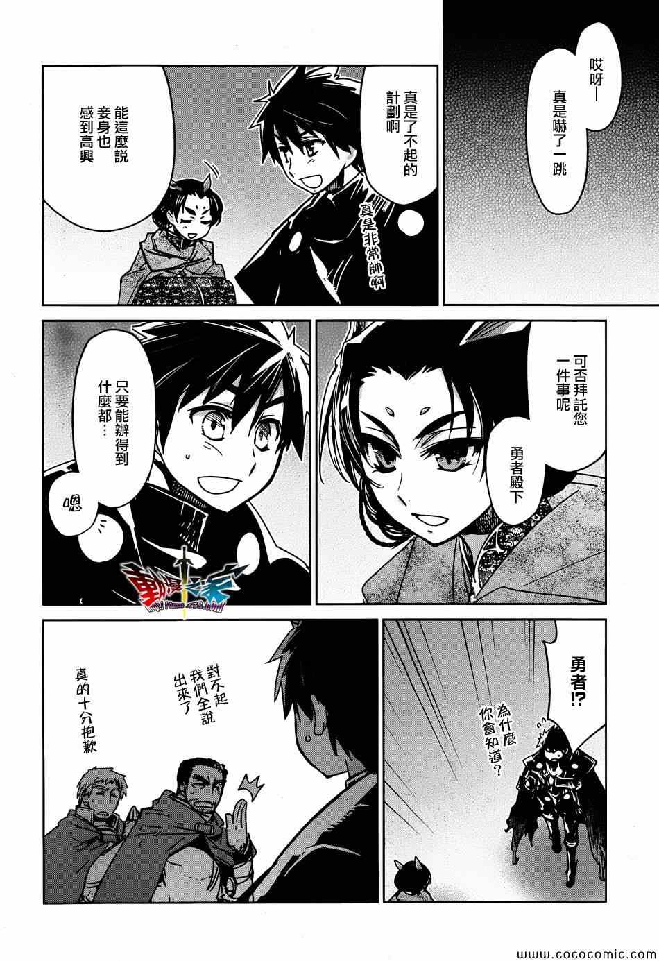 《魔王勇者「成为我的东西吧勇者」「我拒绝！」》漫画 魔王勇者 033集