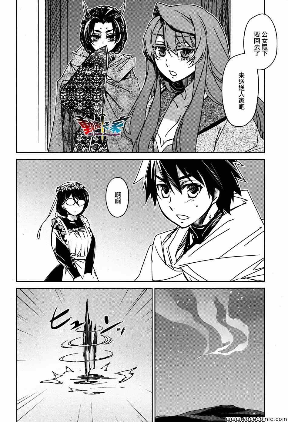 《魔王勇者「成为我的东西吧勇者」「我拒绝！」》漫画 魔王勇者 033集