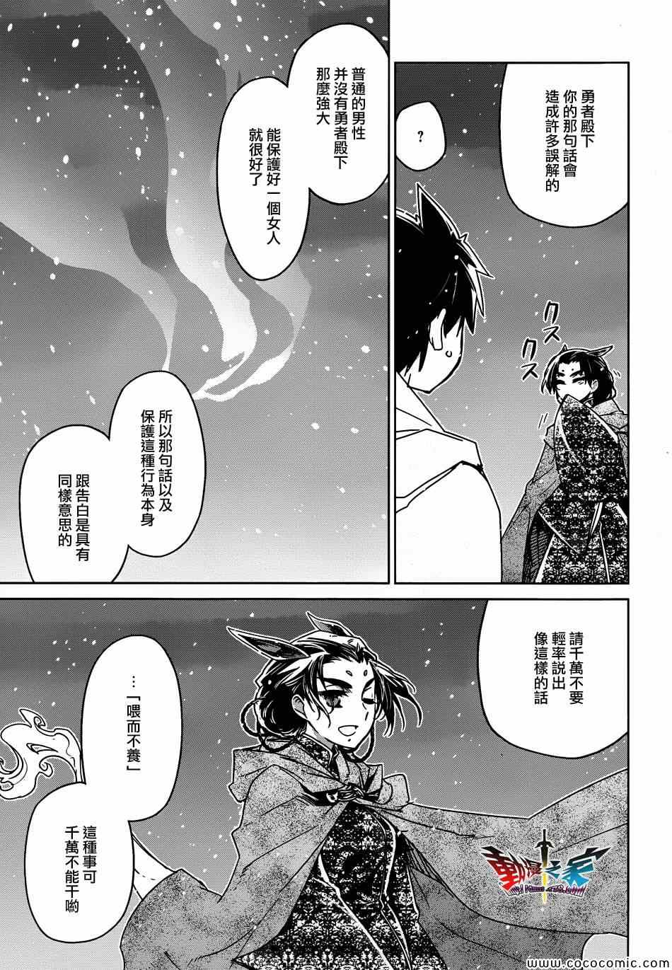 《魔王勇者「成为我的东西吧勇者」「我拒绝！」》漫画 魔王勇者 033集