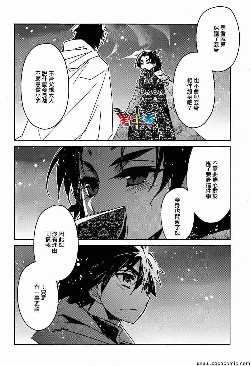 《魔王勇者「成为我的东西吧勇者」「我拒绝！」》漫画 魔王勇者 033集