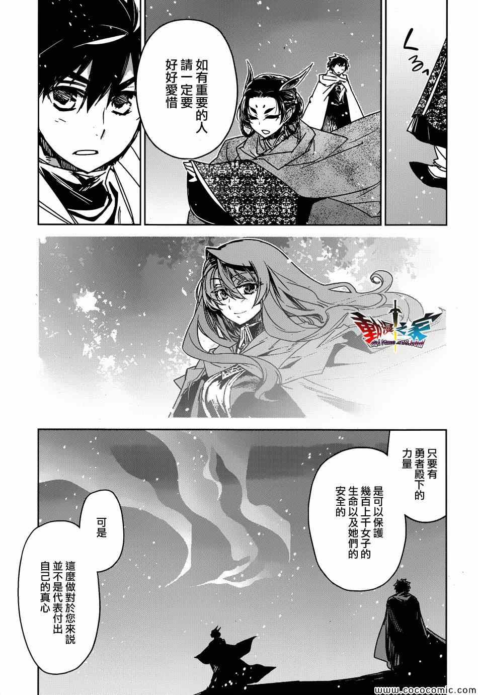 《魔王勇者「成为我的东西吧勇者」「我拒绝！」》漫画 魔王勇者 033集