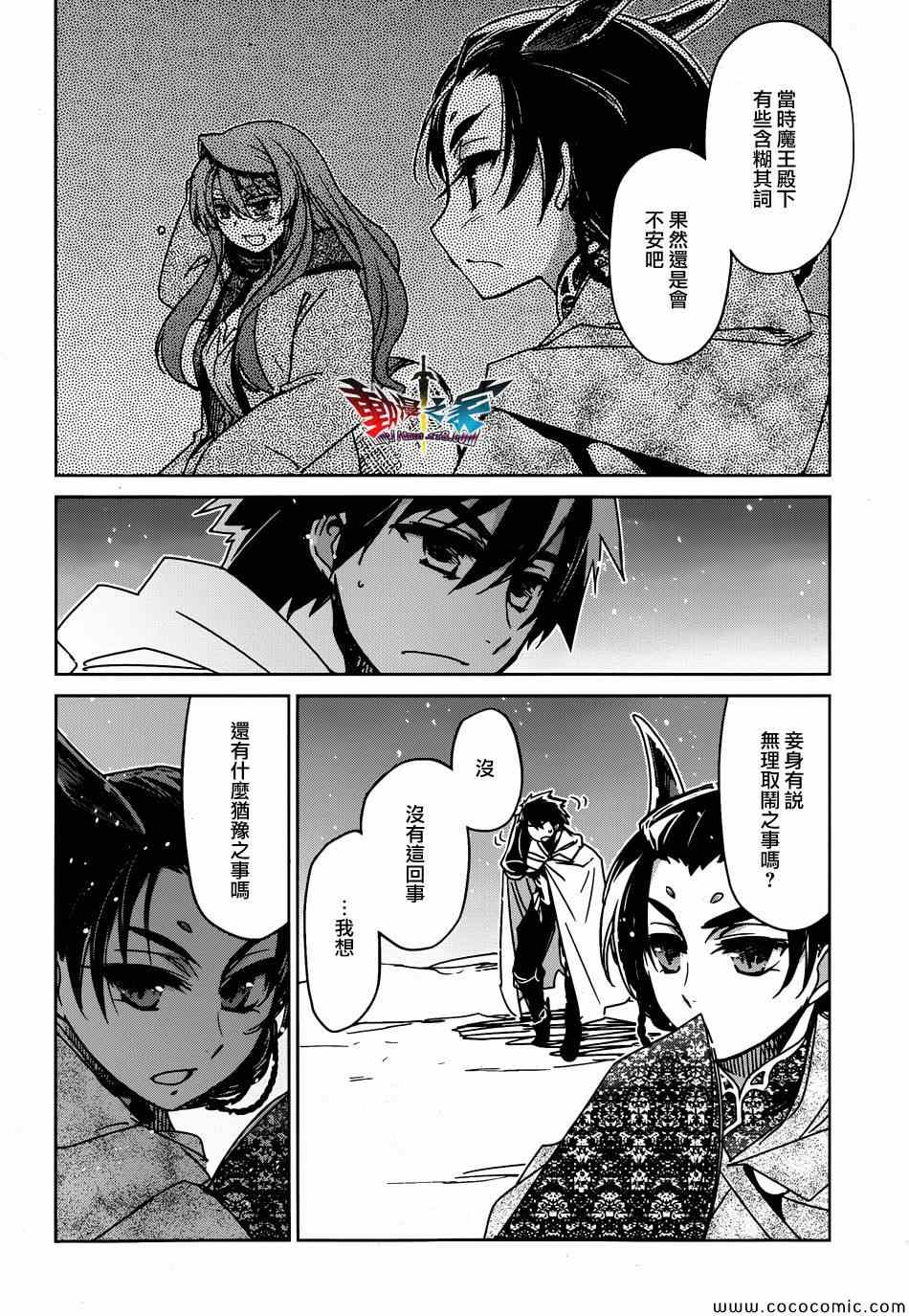 《魔王勇者「成为我的东西吧勇者」「我拒绝！」》漫画 魔王勇者 033集