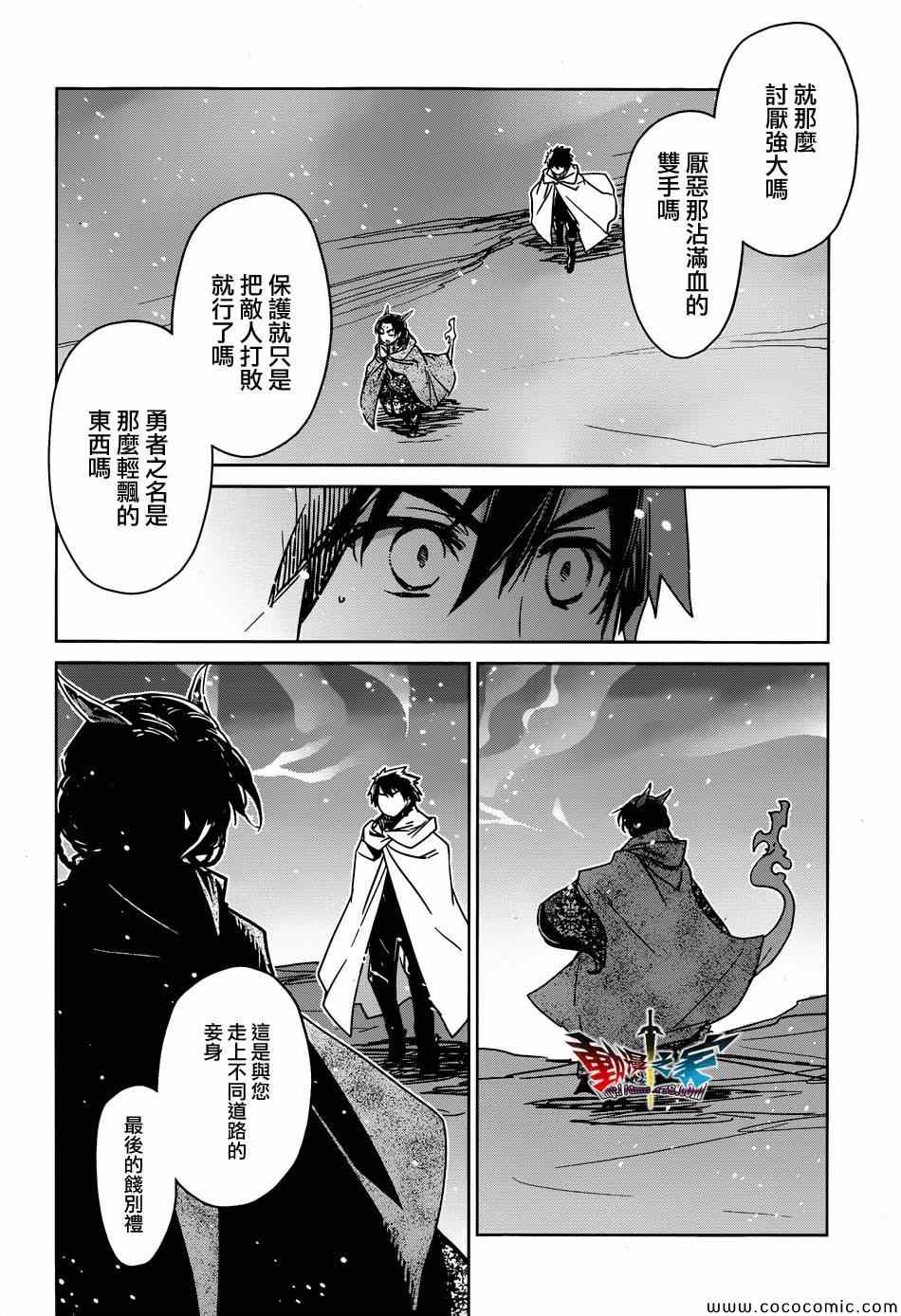 《魔王勇者「成为我的东西吧勇者」「我拒绝！」》漫画 魔王勇者 033集