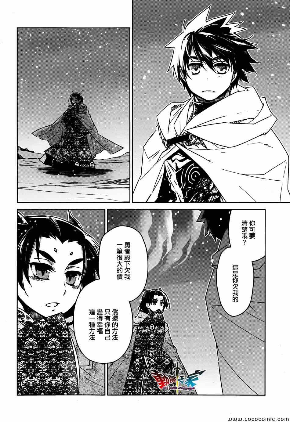 《魔王勇者「成为我的东西吧勇者」「我拒绝！」》漫画 魔王勇者 033集