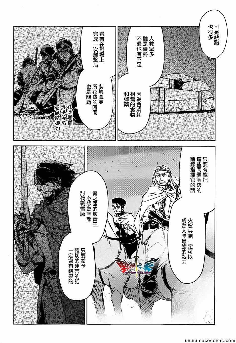 《魔王勇者「成为我的东西吧勇者」「我拒绝！」》漫画 魔王勇者 033集