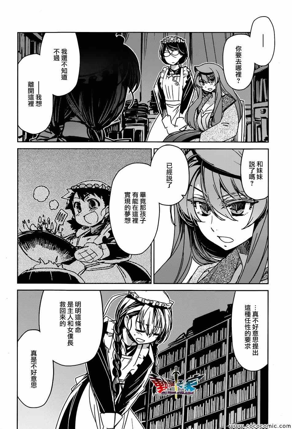 《魔王勇者「成为我的东西吧勇者」「我拒绝！」》漫画 魔王勇者 033集