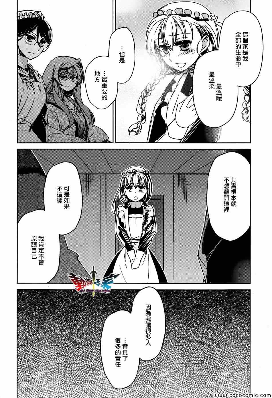 《魔王勇者「成为我的东西吧勇者」「我拒绝！」》漫画 魔王勇者 033集