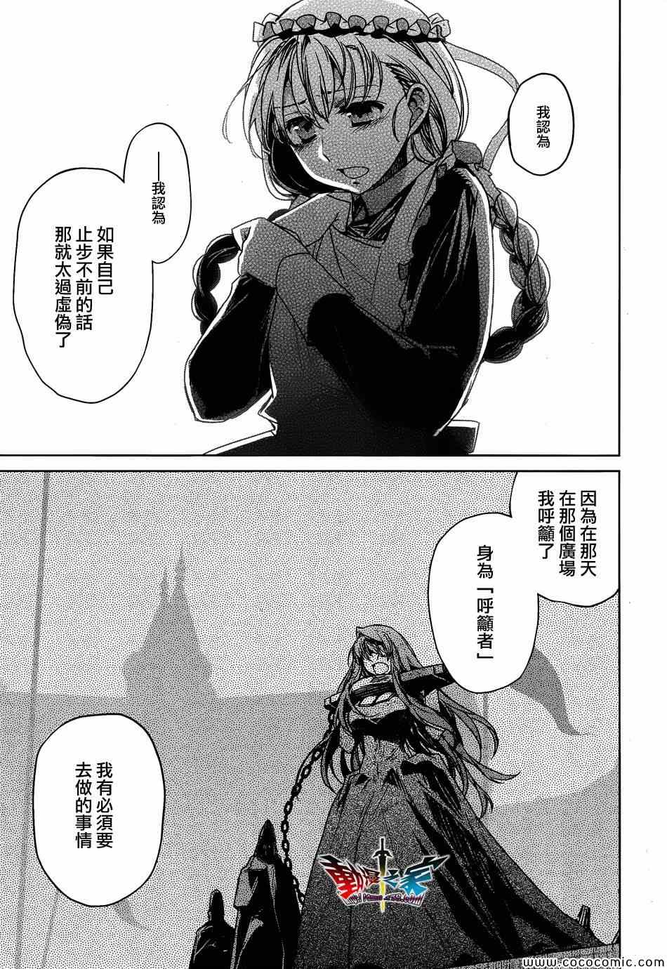 《魔王勇者「成为我的东西吧勇者」「我拒绝！」》漫画 魔王勇者 033集