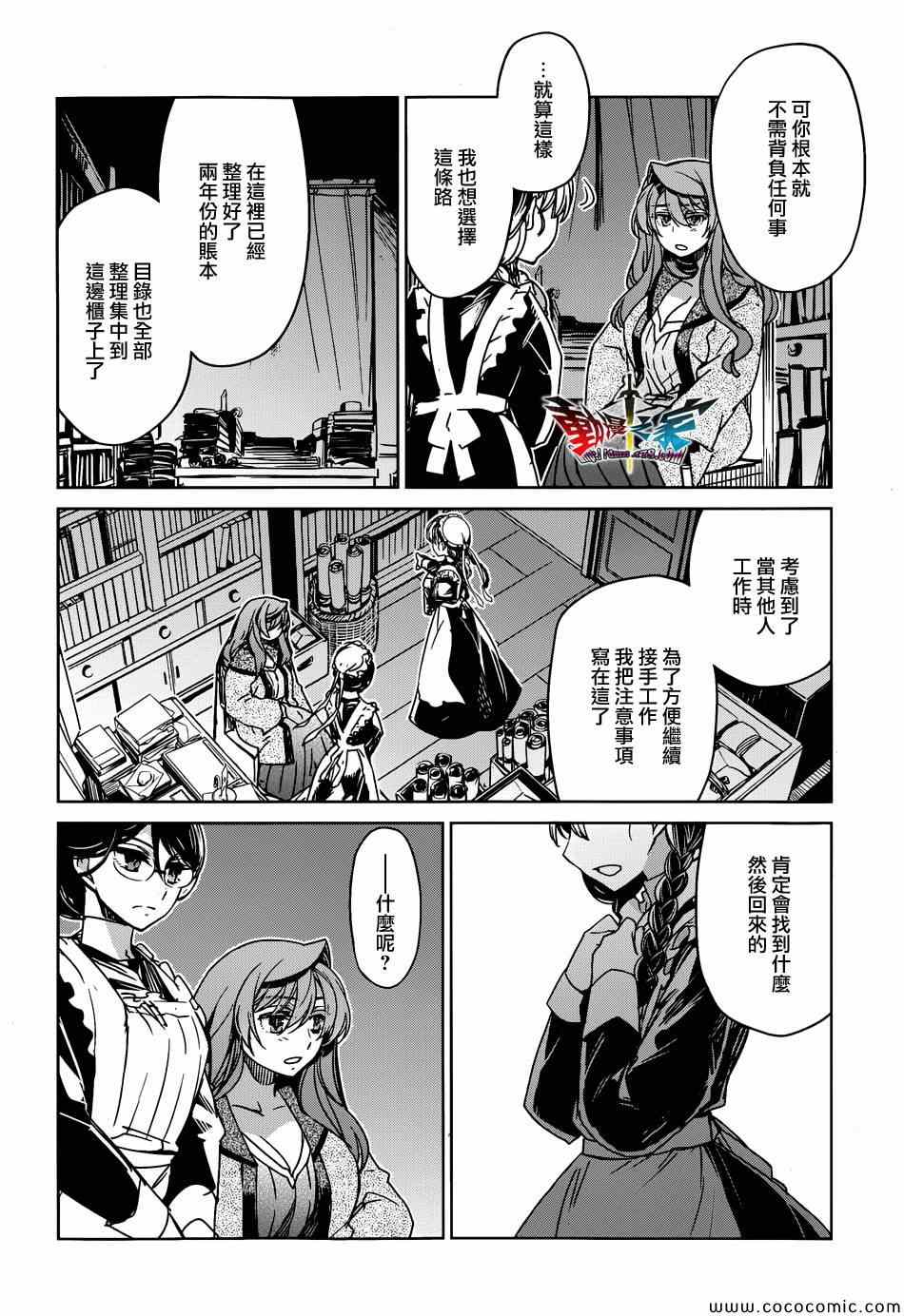 《魔王勇者「成为我的东西吧勇者」「我拒绝！」》漫画 魔王勇者 033集