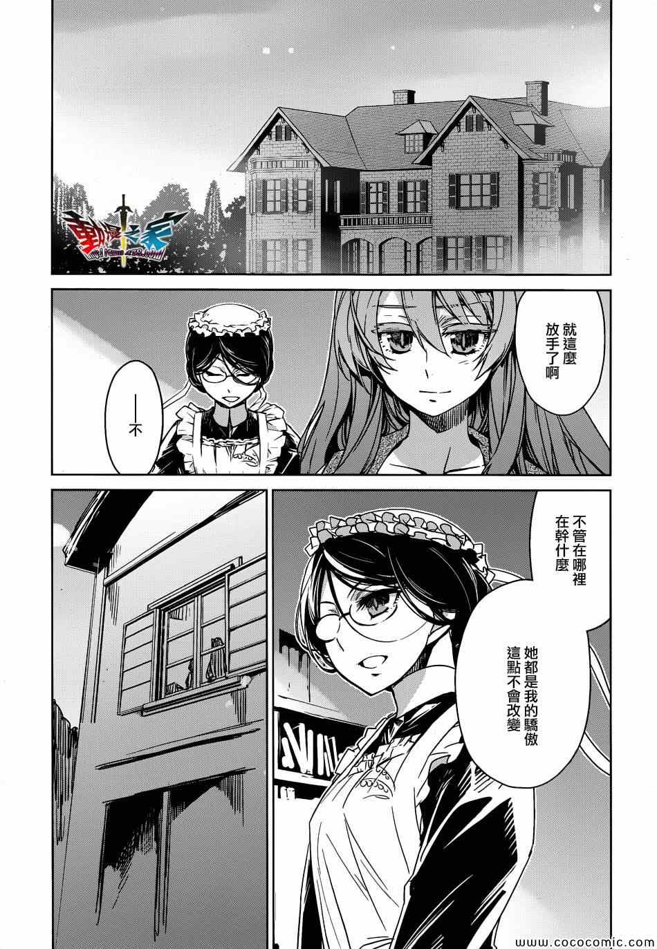 《魔王勇者「成为我的东西吧勇者」「我拒绝！」》漫画 魔王勇者 033集