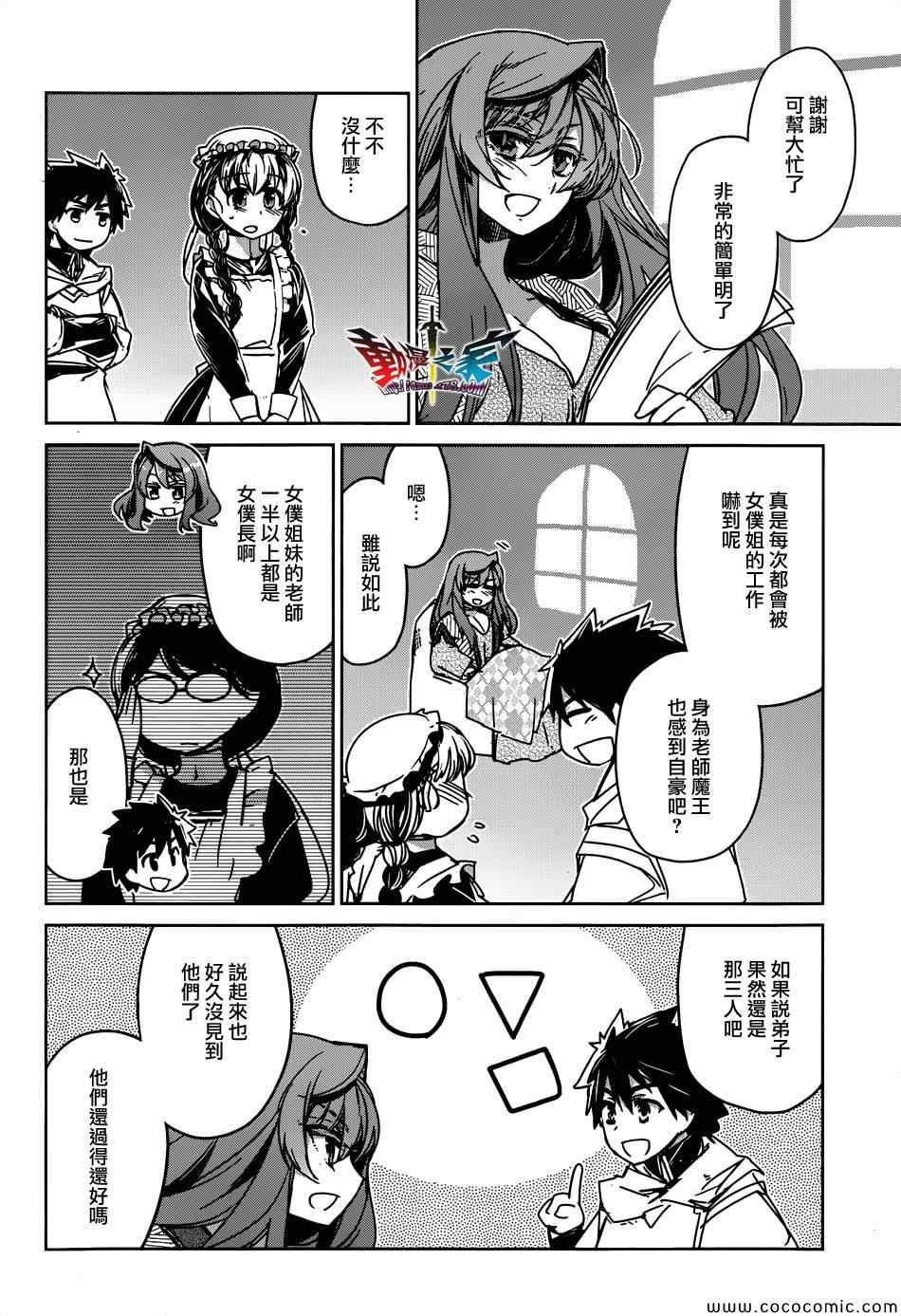 《魔王勇者「成为我的东西吧勇者」「我拒绝！」》漫画 魔王勇者 032集