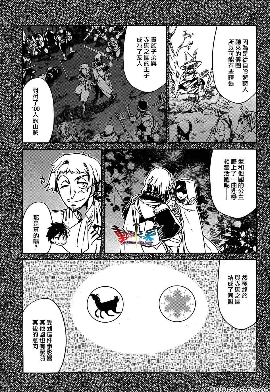 《魔王勇者「成为我的东西吧勇者」「我拒绝！」》漫画 魔王勇者 032集