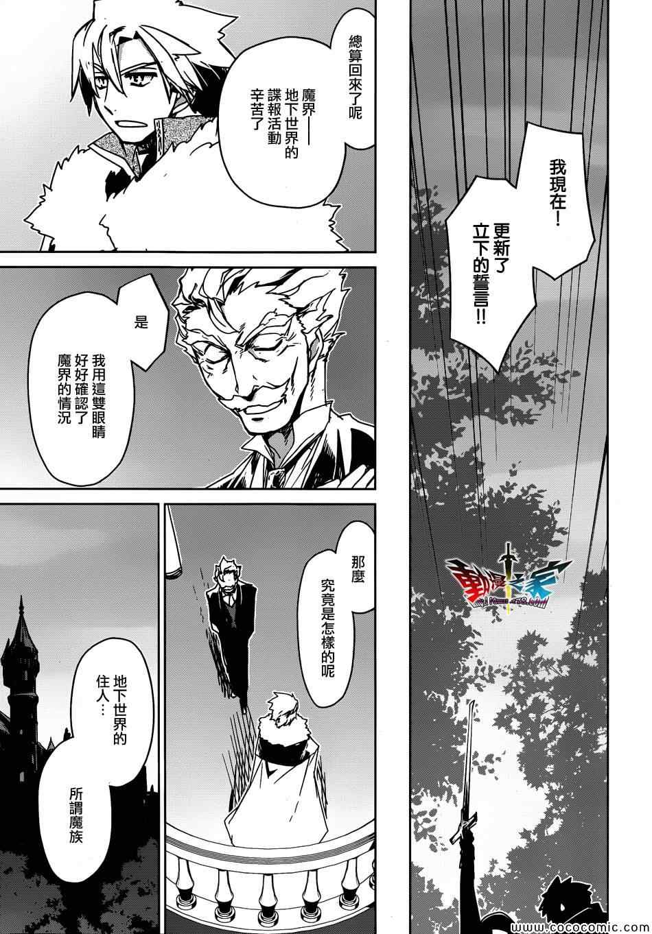 《魔王勇者「成为我的东西吧勇者」「我拒绝！」》漫画 魔王勇者 032集