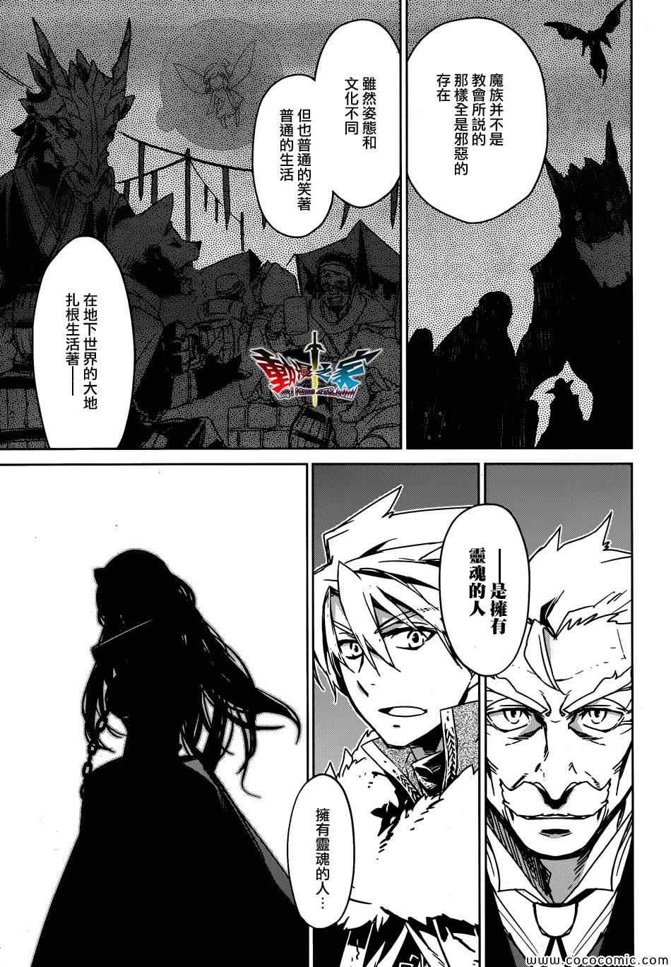 《魔王勇者「成为我的东西吧勇者」「我拒绝！」》漫画 魔王勇者 032集