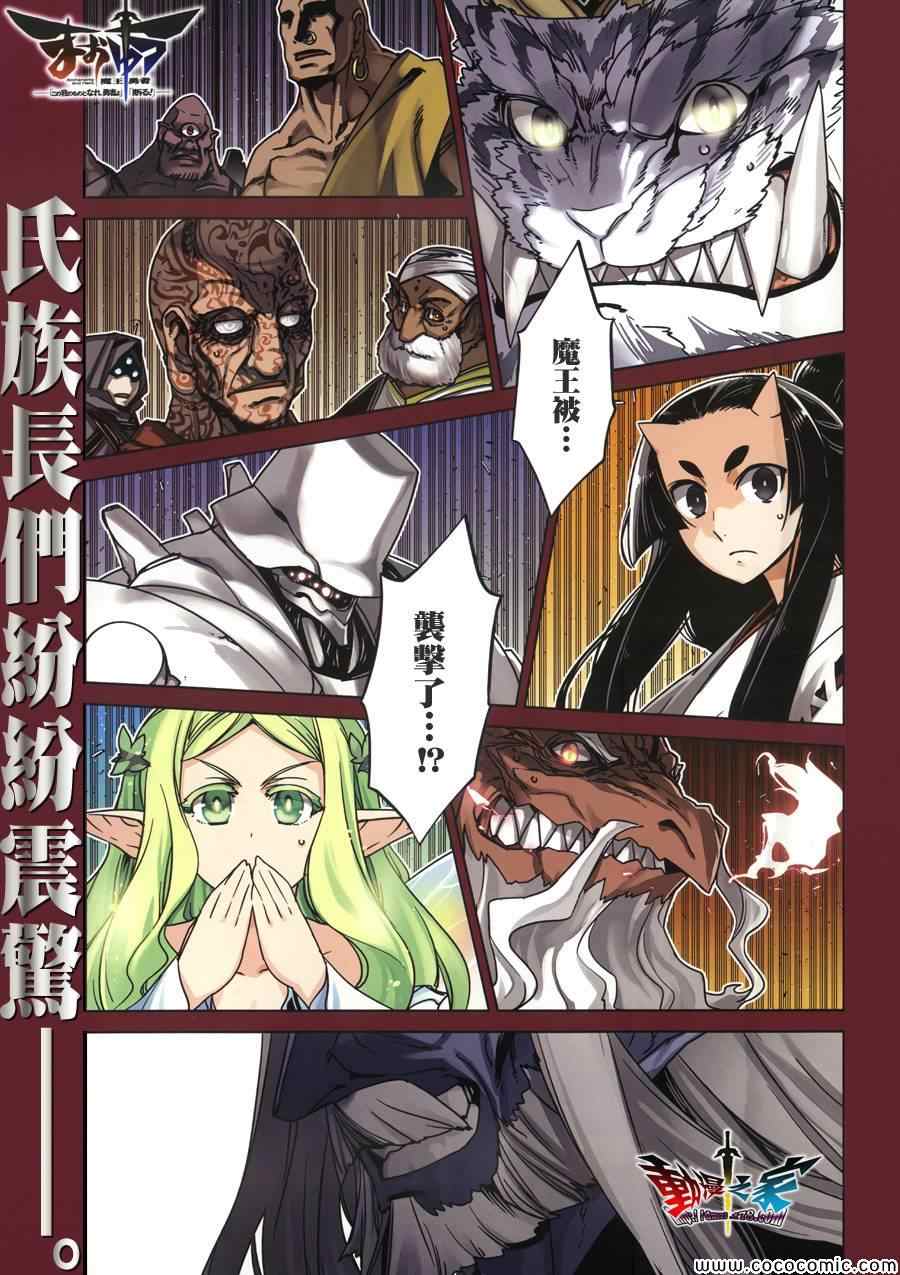 《魔王勇者「成为我的东西吧勇者」「我拒绝！」》漫画 魔王勇者 029集