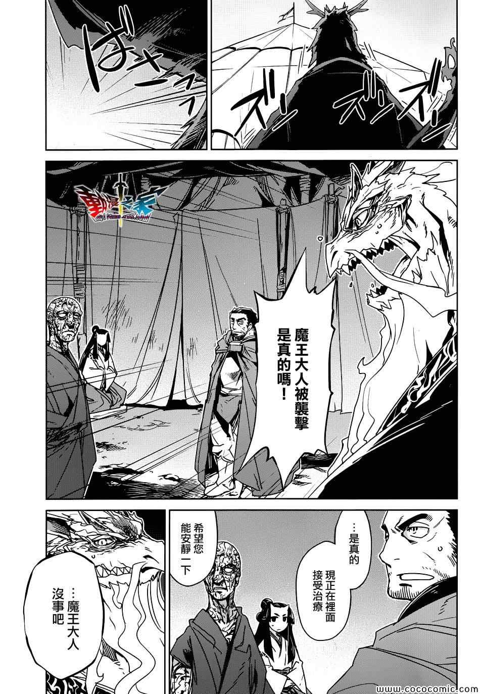 《魔王勇者「成为我的东西吧勇者」「我拒绝！」》漫画 魔王勇者 029集