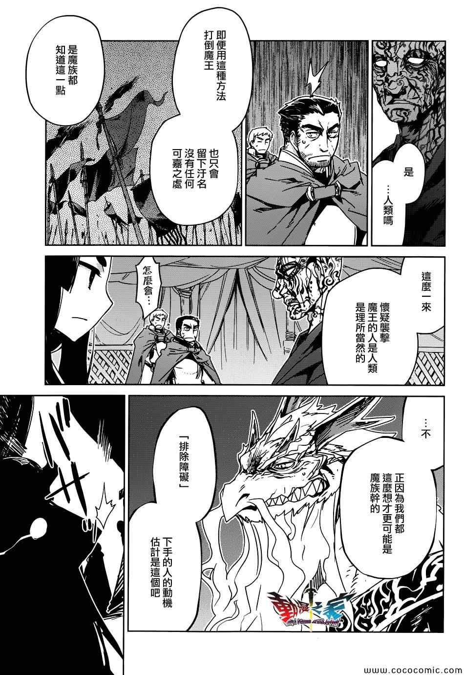 《魔王勇者「成为我的东西吧勇者」「我拒绝！」》漫画 魔王勇者 029集