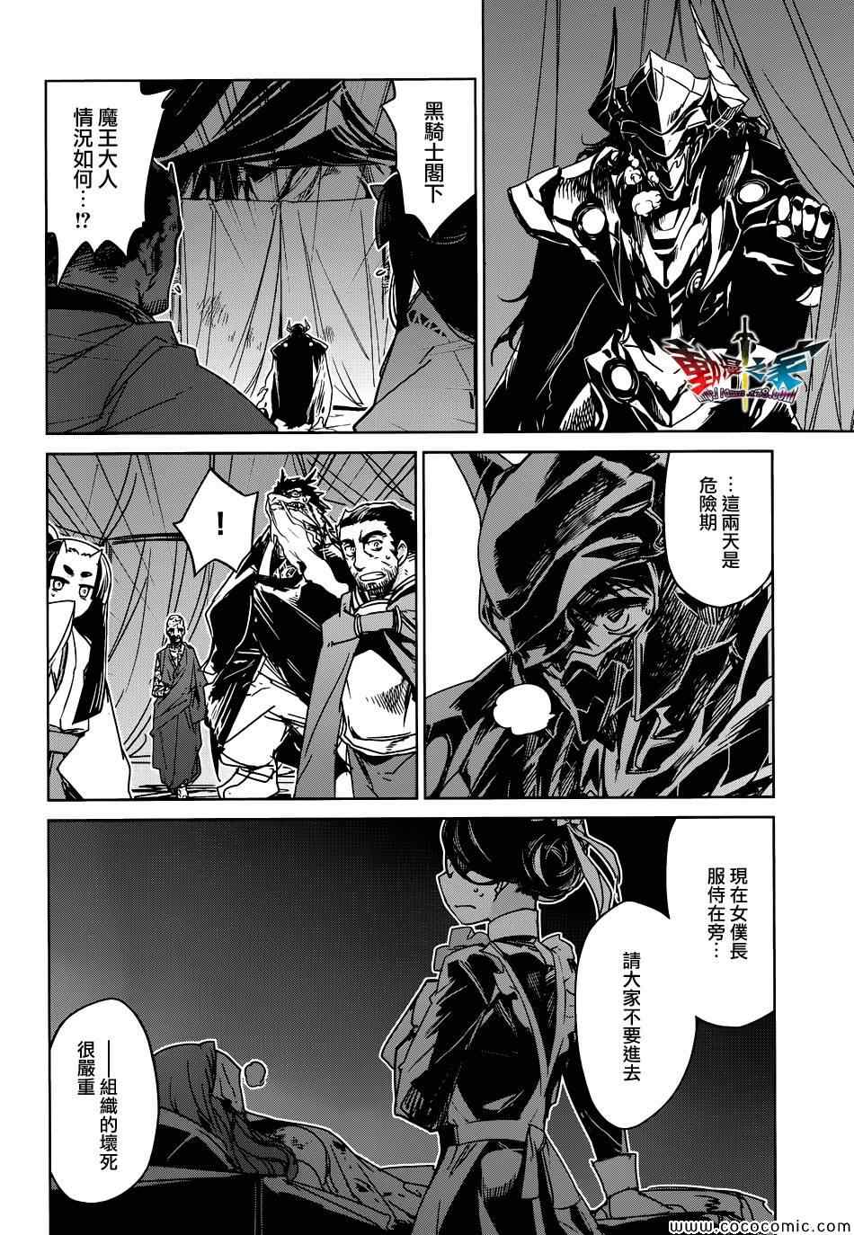 《魔王勇者「成为我的东西吧勇者」「我拒绝！」》漫画 魔王勇者 029集