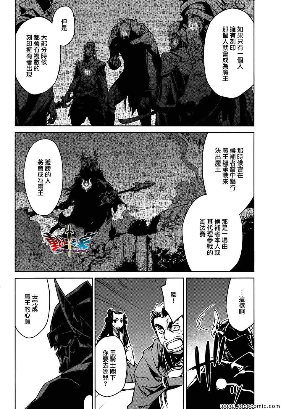 《魔王勇者「成为我的东西吧勇者」「我拒绝！」》漫画 魔王勇者 029集