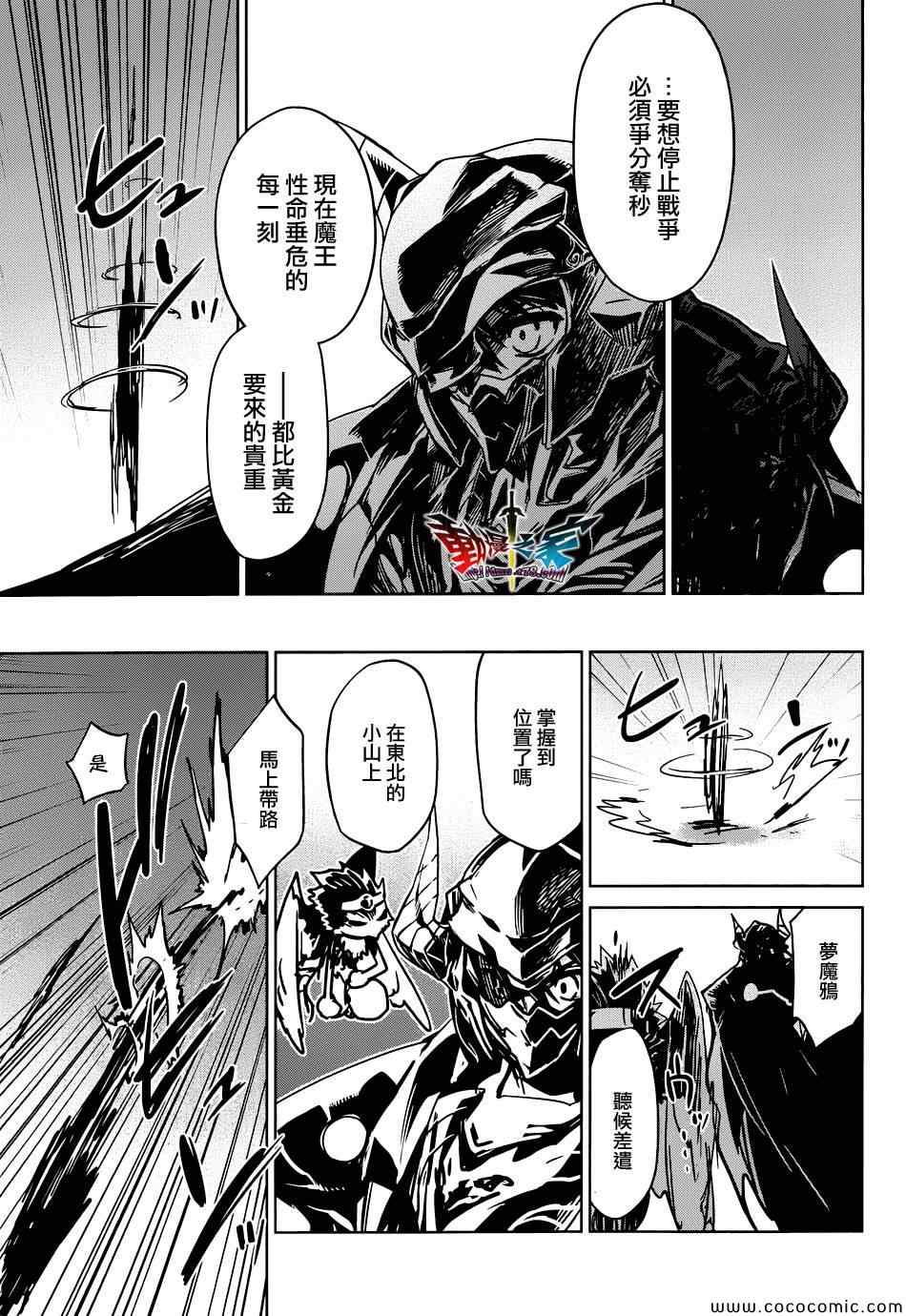 《魔王勇者「成为我的东西吧勇者」「我拒绝！」》漫画 魔王勇者 029集