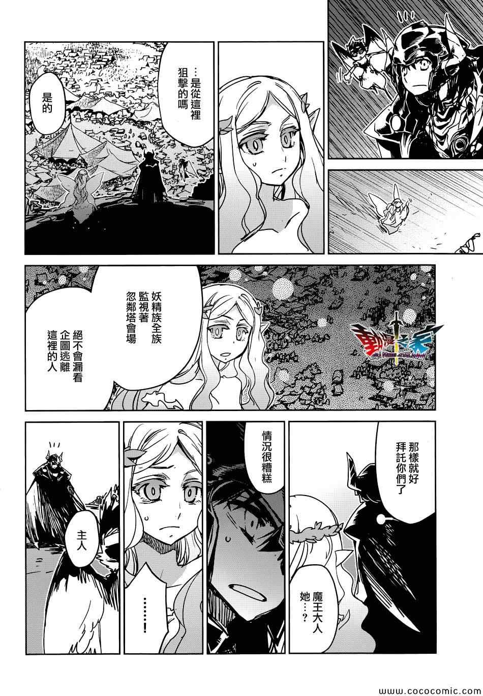 《魔王勇者「成为我的东西吧勇者」「我拒绝！」》漫画 魔王勇者 029集