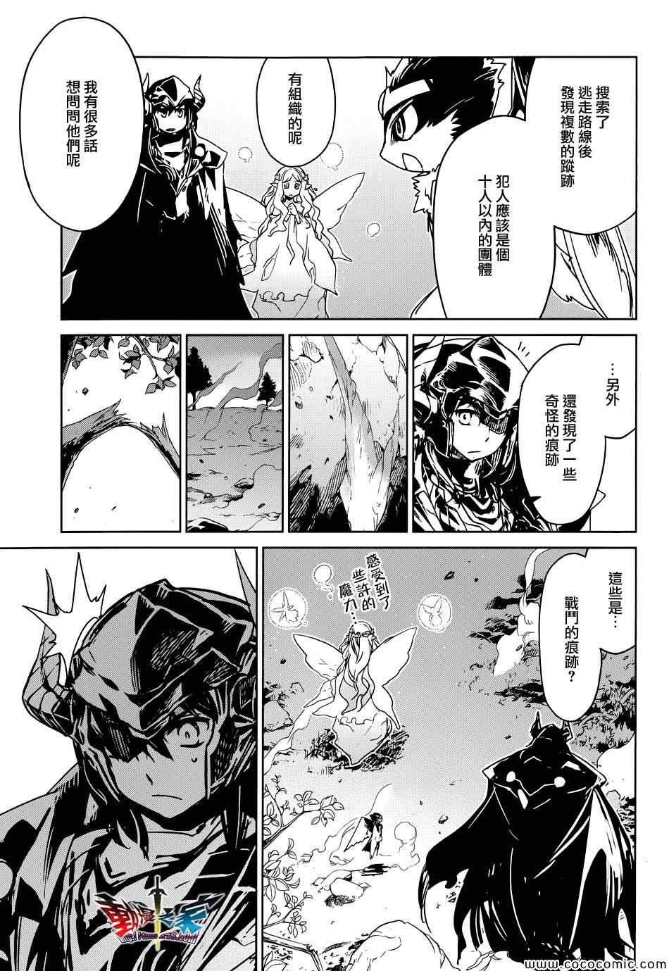 《魔王勇者「成为我的东西吧勇者」「我拒绝！」》漫画 魔王勇者 029集