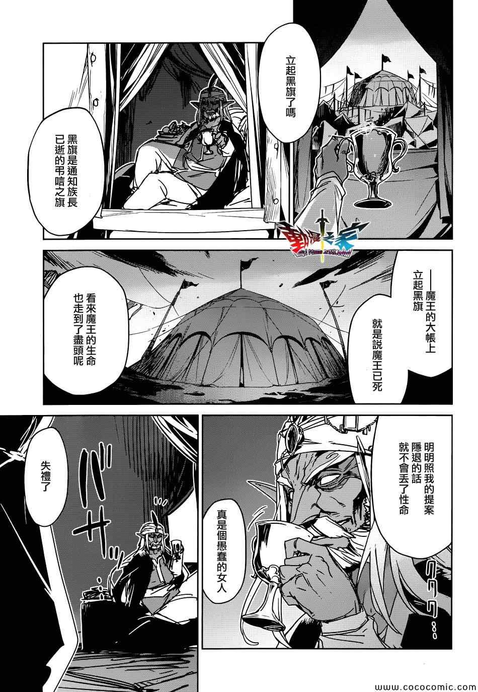 《魔王勇者「成为我的东西吧勇者」「我拒绝！」》漫画 魔王勇者 029集