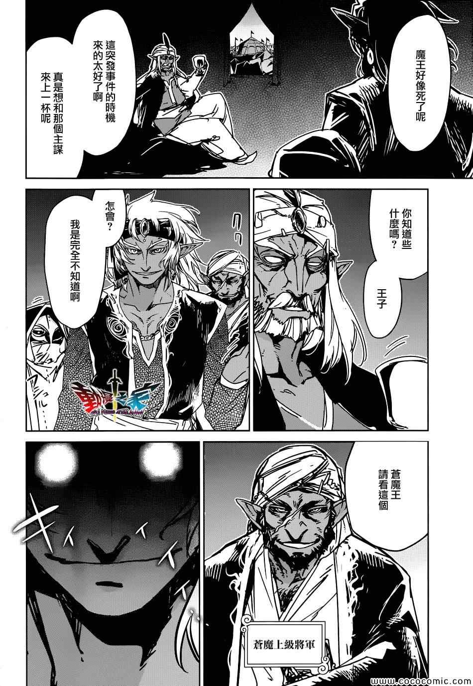 《魔王勇者「成为我的东西吧勇者」「我拒绝！」》漫画 魔王勇者 029集