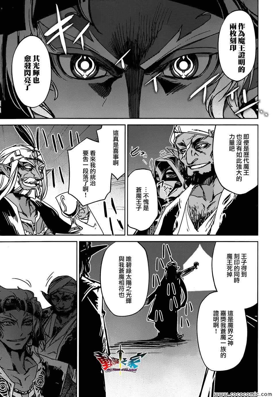 《魔王勇者「成为我的东西吧勇者」「我拒绝！」》漫画 魔王勇者 029集