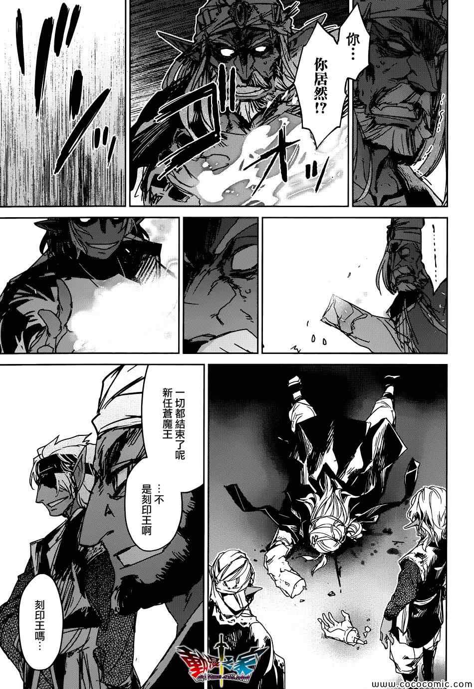 《魔王勇者「成为我的东西吧勇者」「我拒绝！」》漫画 魔王勇者 029集