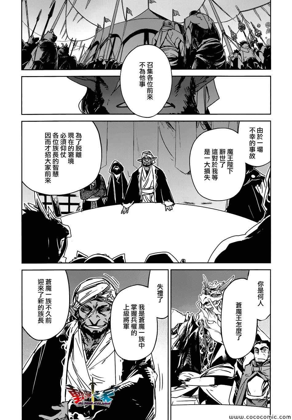 《魔王勇者「成为我的东西吧勇者」「我拒绝！」》漫画 魔王勇者 029集