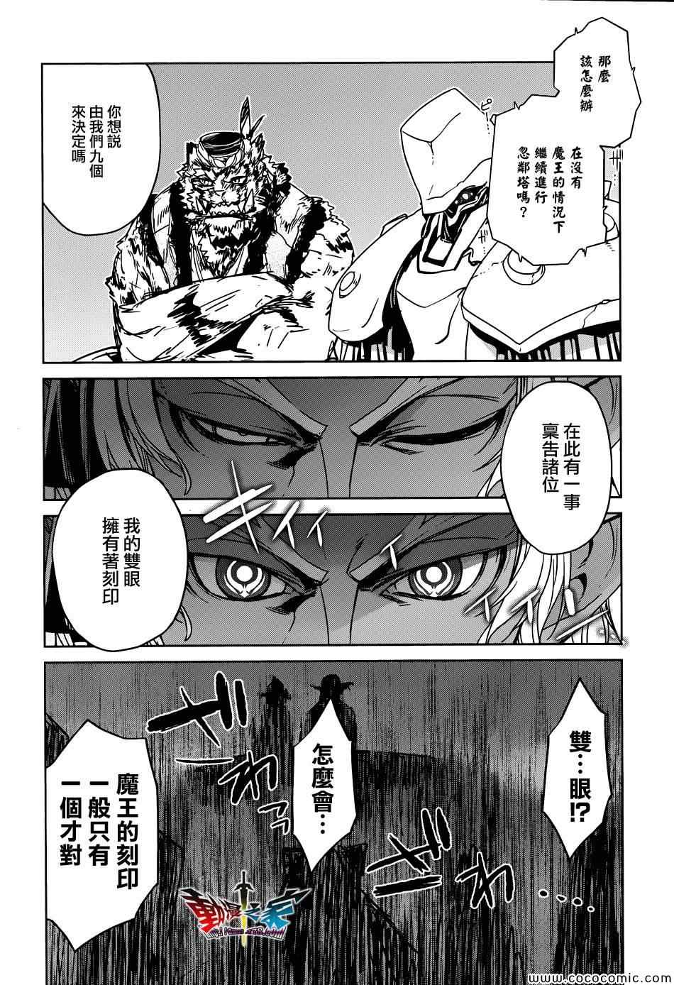 《魔王勇者「成为我的东西吧勇者」「我拒绝！」》漫画 魔王勇者 029集