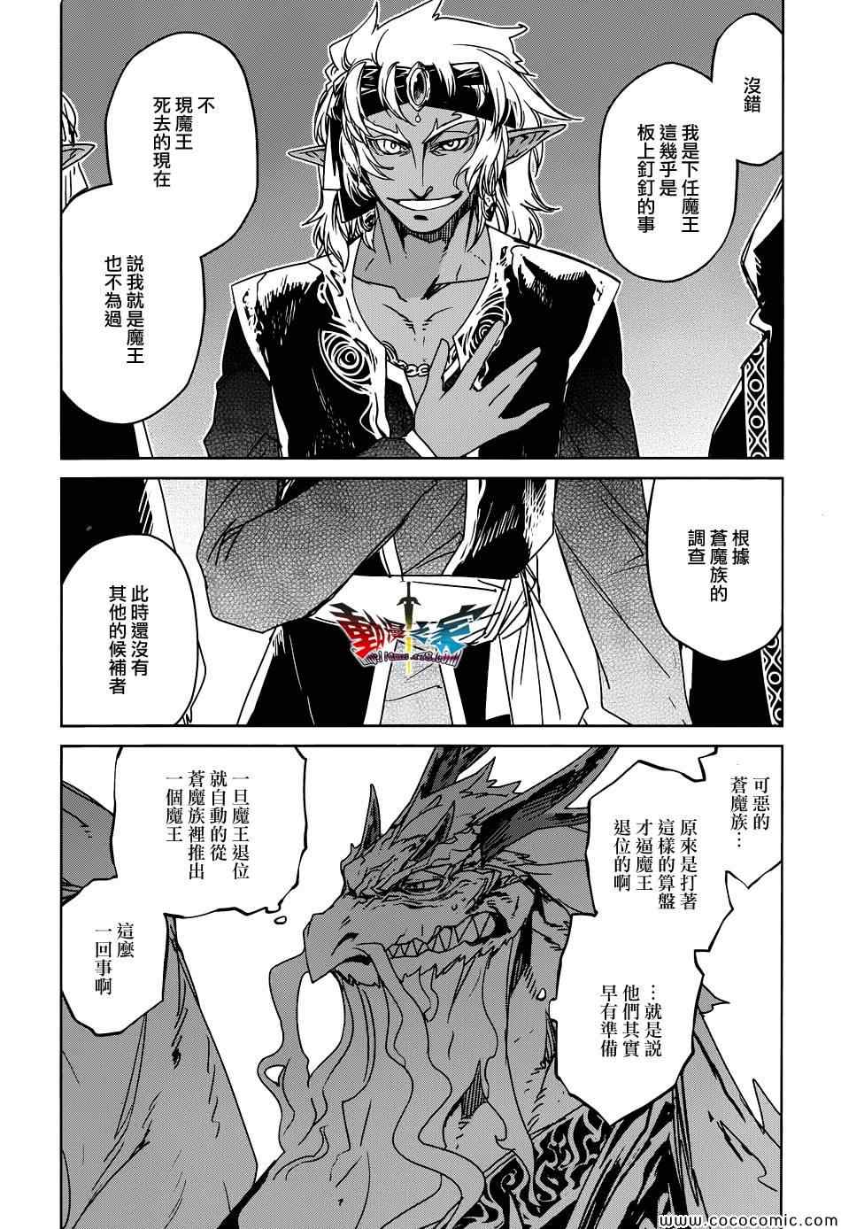 《魔王勇者「成为我的东西吧勇者」「我拒绝！」》漫画 魔王勇者 029集