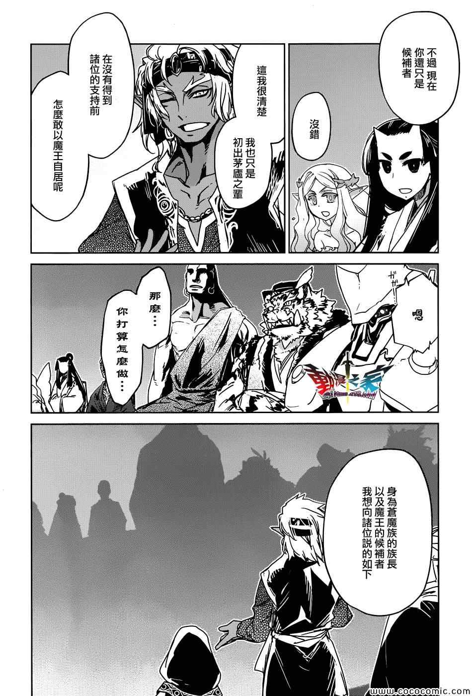 《魔王勇者「成为我的东西吧勇者」「我拒绝！」》漫画 魔王勇者 029集