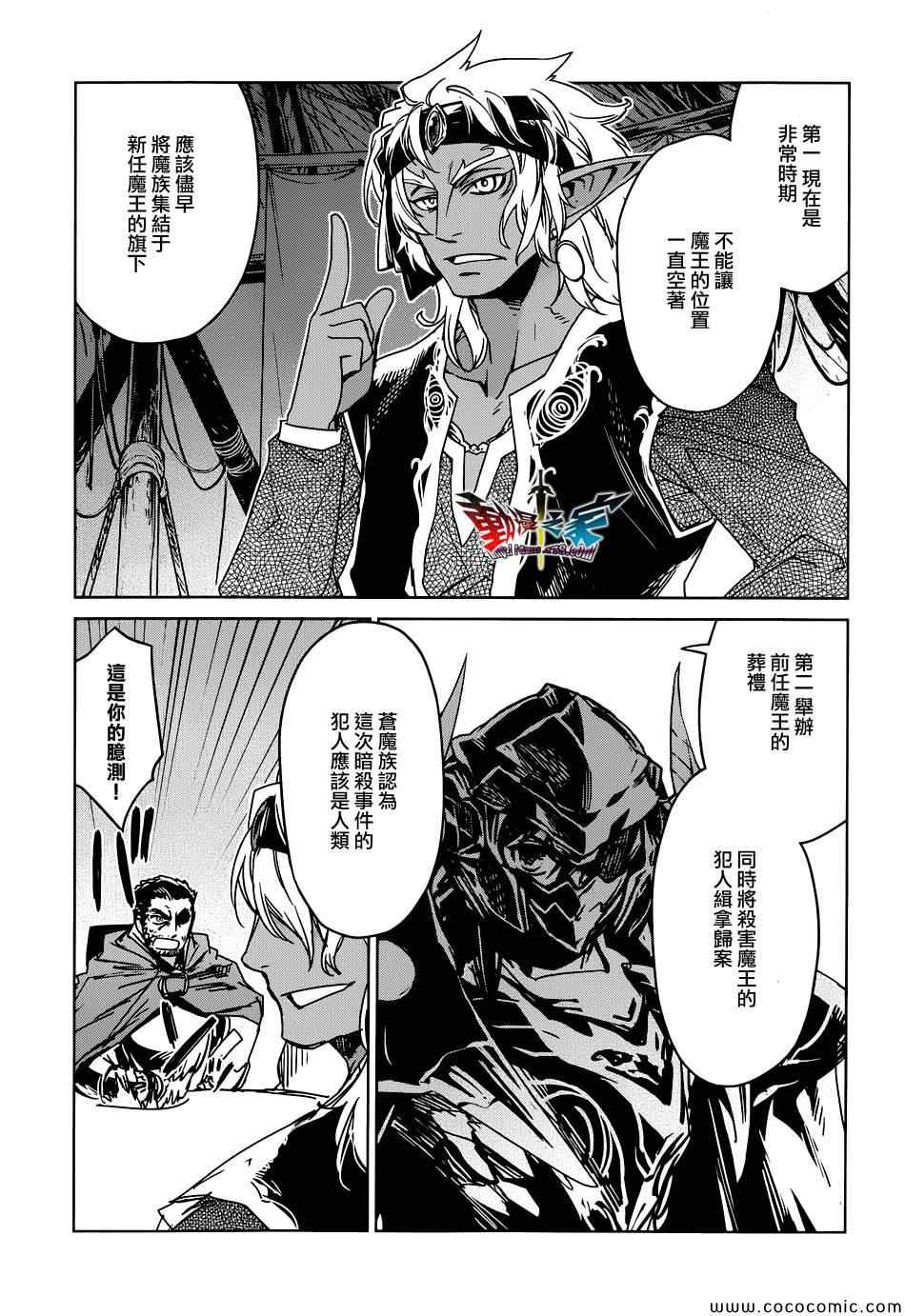 《魔王勇者「成为我的东西吧勇者」「我拒绝！」》漫画 魔王勇者 029集