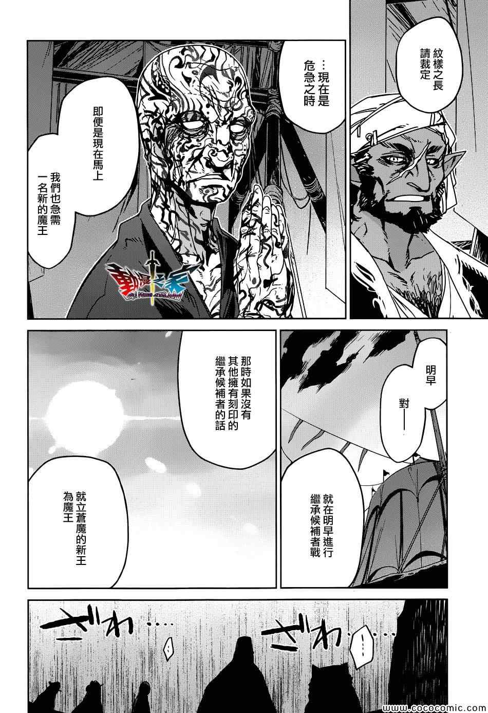 《魔王勇者「成为我的东西吧勇者」「我拒绝！」》漫画 魔王勇者 029集