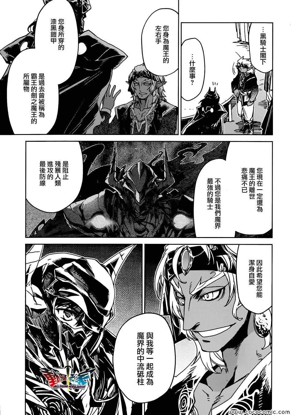 《魔王勇者「成为我的东西吧勇者」「我拒绝！」》漫画 魔王勇者 029集