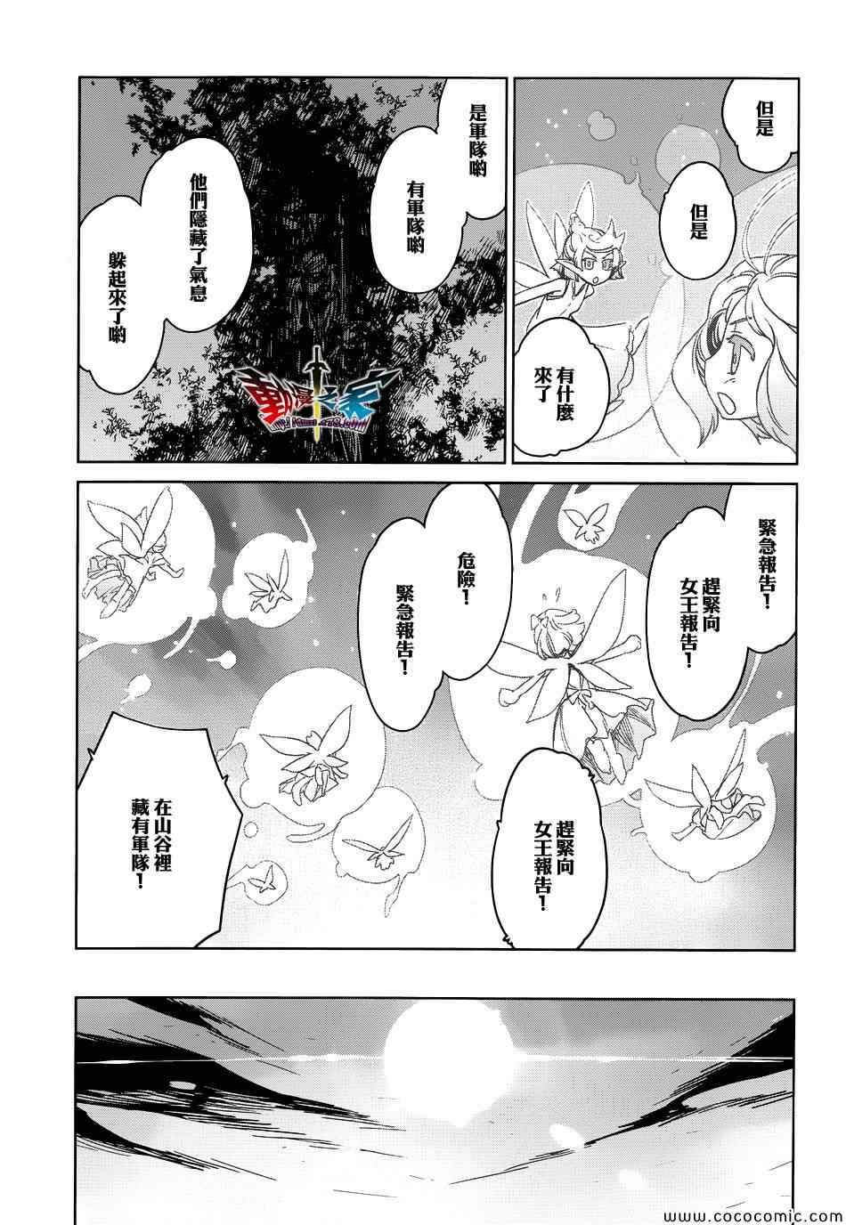 《魔王勇者「成为我的东西吧勇者」「我拒绝！」》漫画 魔王勇者 029集