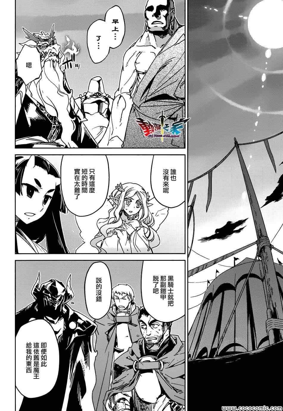 《魔王勇者「成为我的东西吧勇者」「我拒绝！」》漫画 魔王勇者 029集