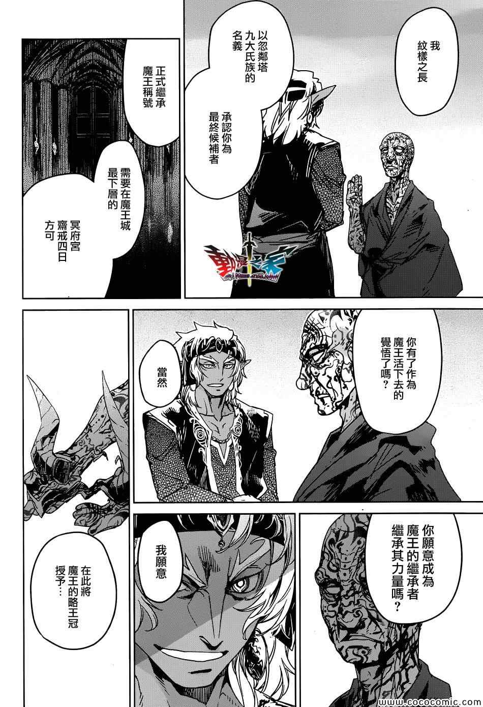 《魔王勇者「成为我的东西吧勇者」「我拒绝！」》漫画 魔王勇者 029集