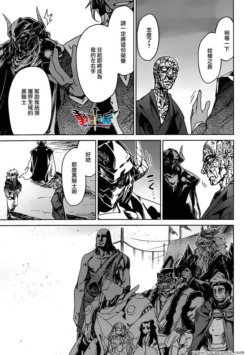 《魔王勇者「成为我的东西吧勇者」「我拒绝！」》漫画 魔王勇者 029集