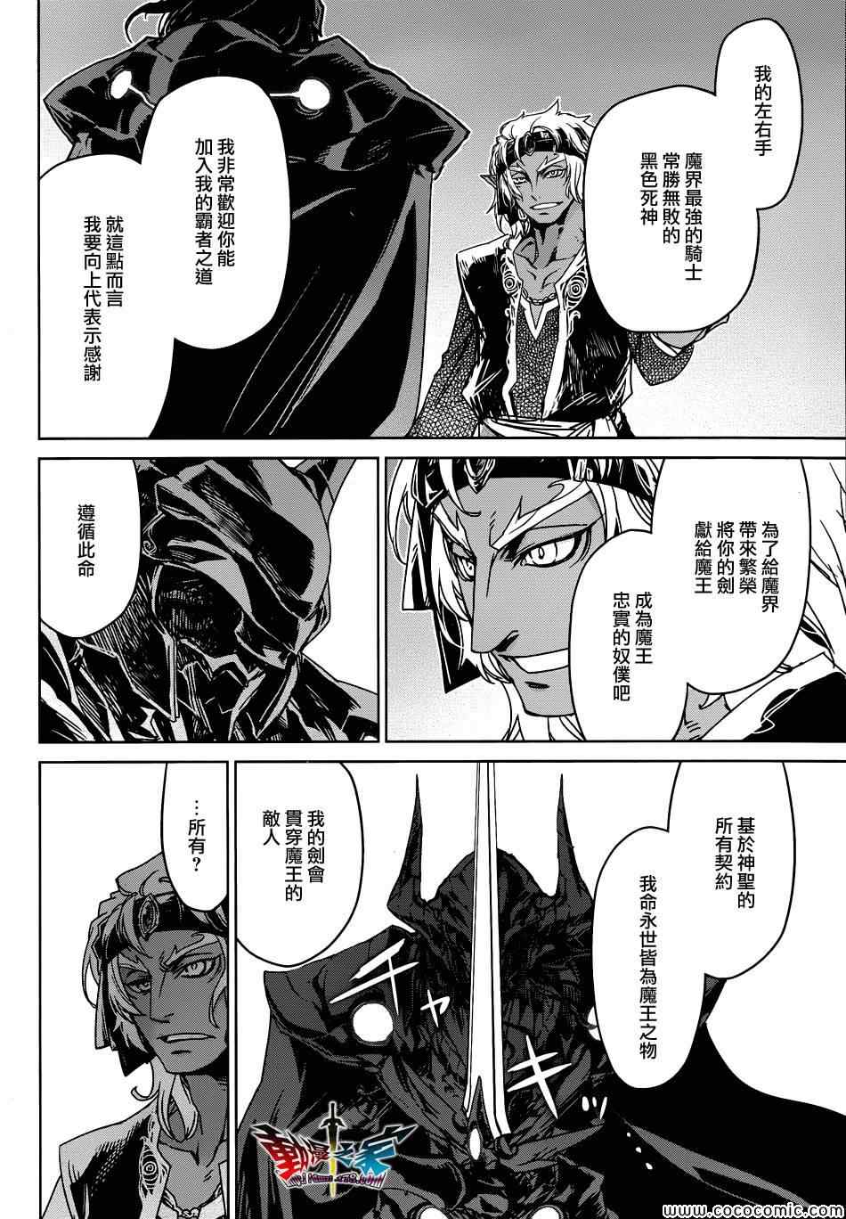 《魔王勇者「成为我的东西吧勇者」「我拒绝！」》漫画 魔王勇者 029集