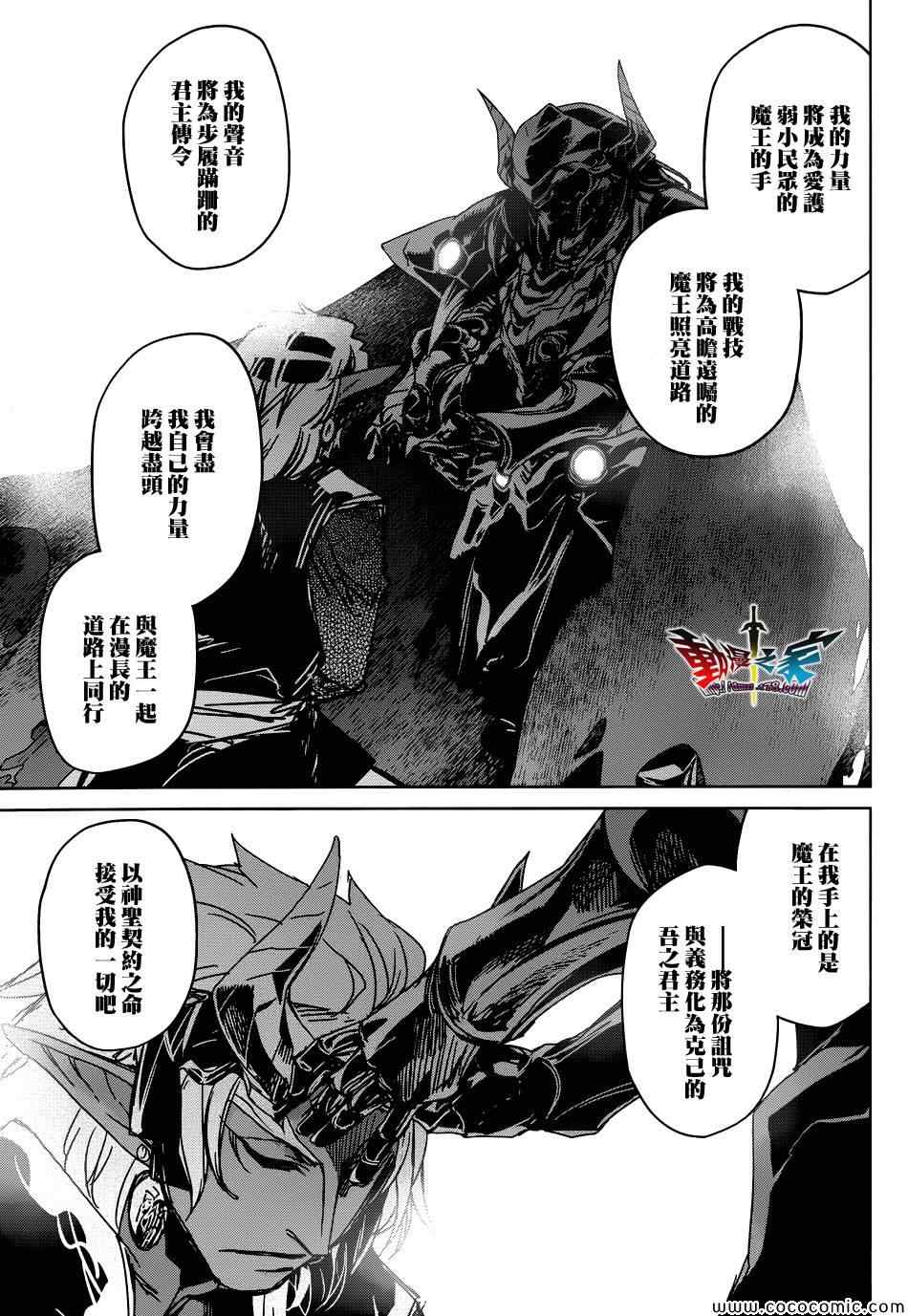 《魔王勇者「成为我的东西吧勇者」「我拒绝！」》漫画 魔王勇者 029集