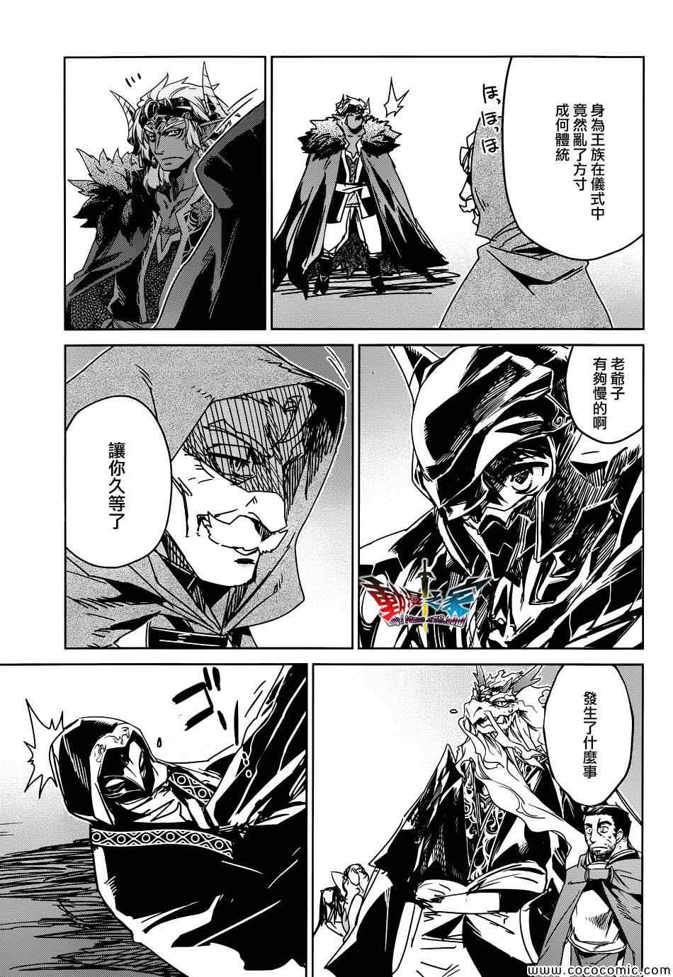 《魔王勇者「成为我的东西吧勇者」「我拒绝！」》漫画 魔王勇者 029集