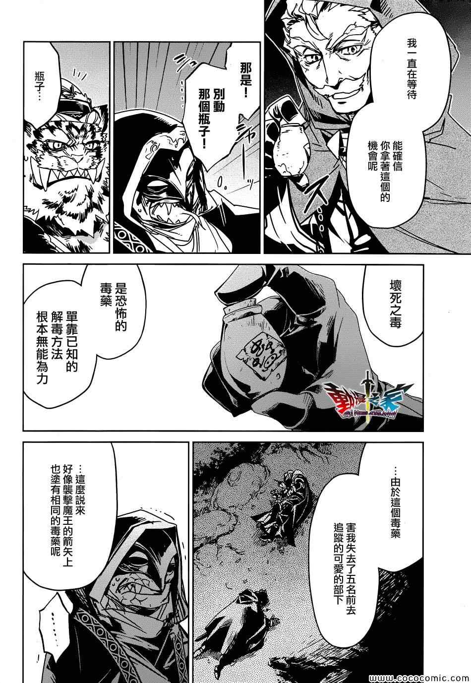 《魔王勇者「成为我的东西吧勇者」「我拒绝！」》漫画 魔王勇者 029集