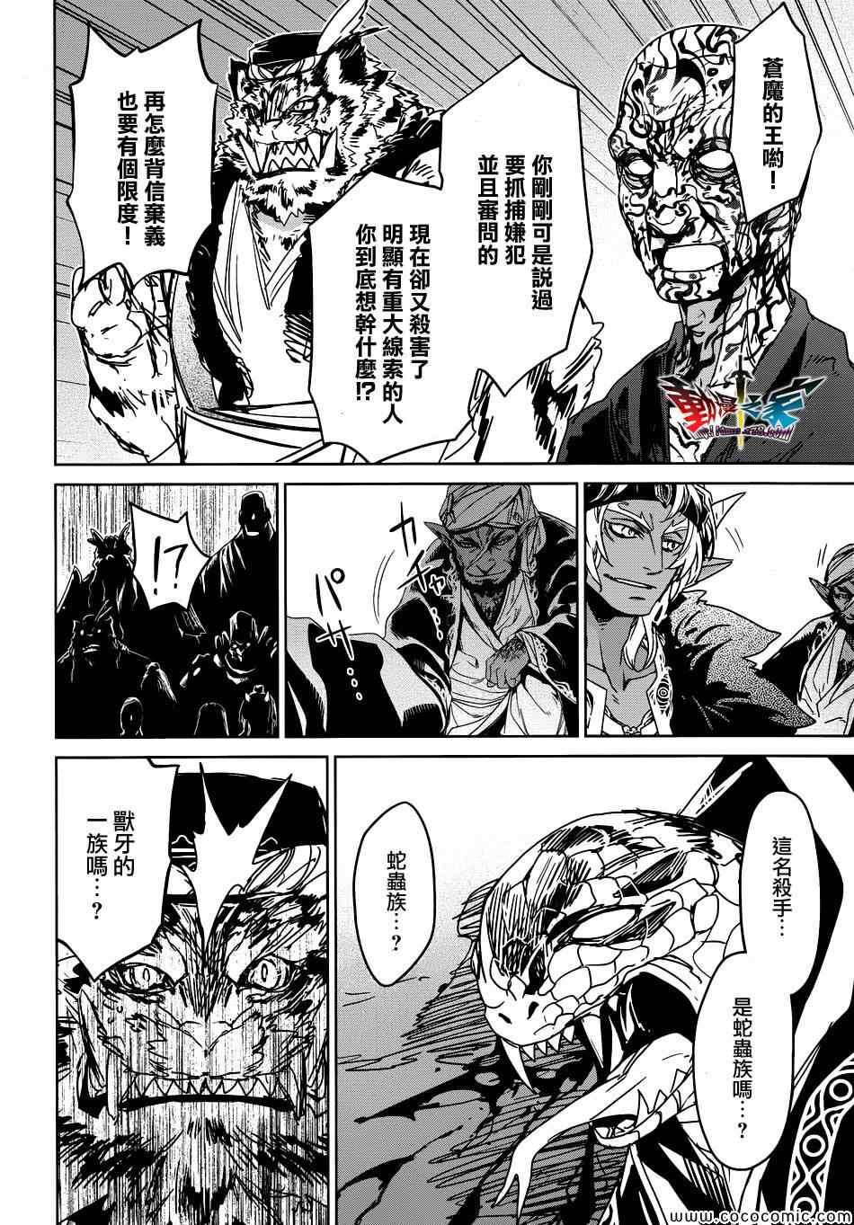 《魔王勇者「成为我的东西吧勇者」「我拒绝！」》漫画 魔王勇者 029集