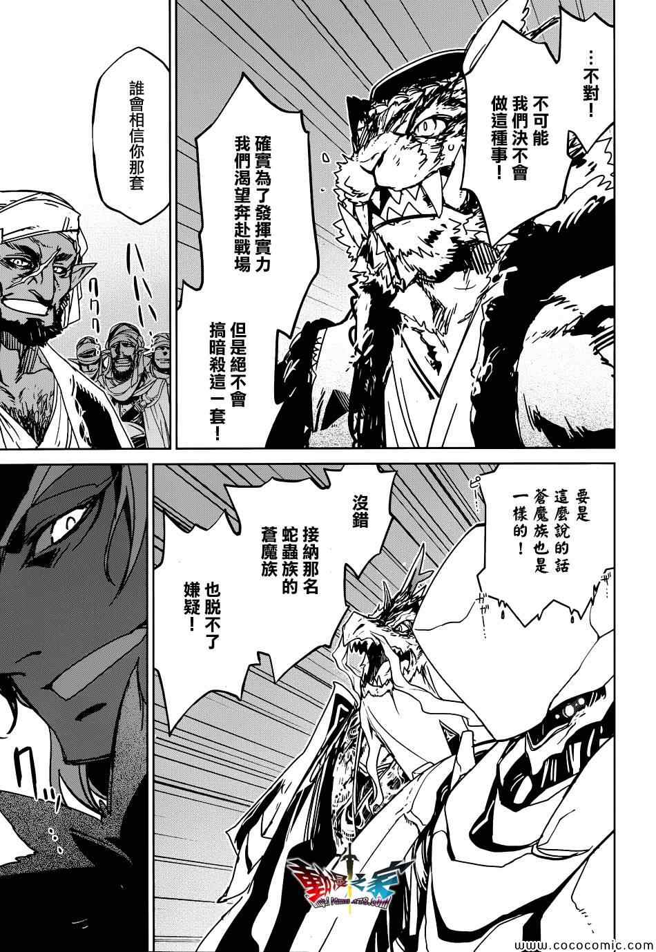 《魔王勇者「成为我的东西吧勇者」「我拒绝！」》漫画 魔王勇者 029集